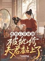 逃婚带崽日记免费阅读