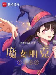 魔女朋克2840作者图片