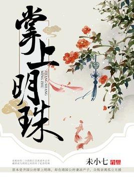 掌上明珠打一生肖