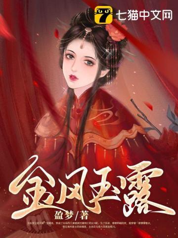 金风玉露 歌词