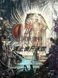 阿斯塔特电影