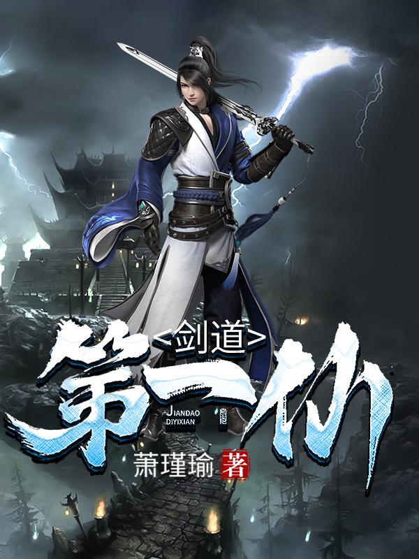 剑道第一仙懒人听书官网