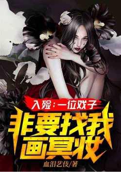 入殓师化妆视频