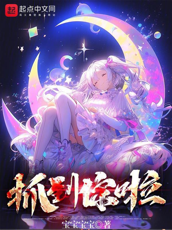 抓到你了什么意思