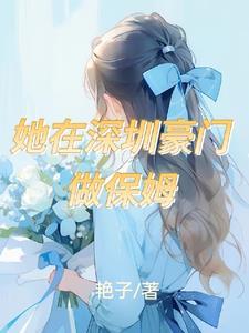 深圳保姆