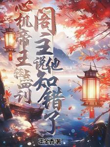 心机太子妃全文免费阅读