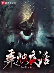 诡异世界生存手册5200
