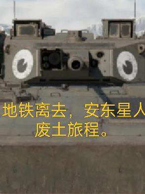 地铁离去安全屋位置