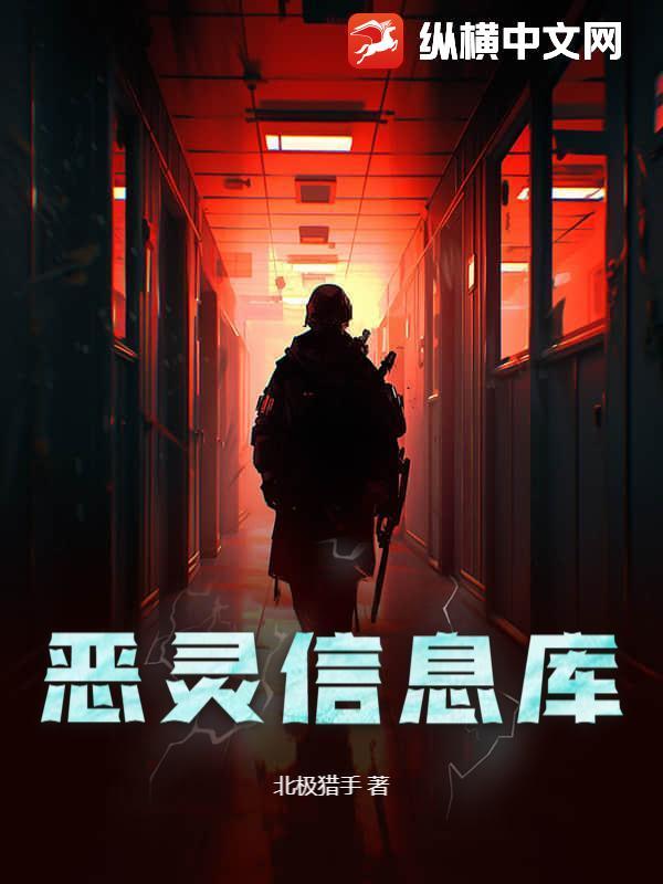 恶灵 h
