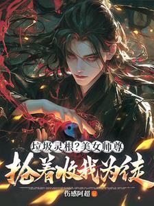 师尊绝世