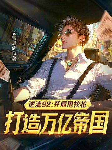 逆流一九九零123