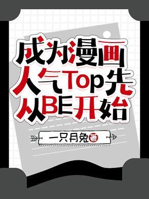 成为漫画家有多难