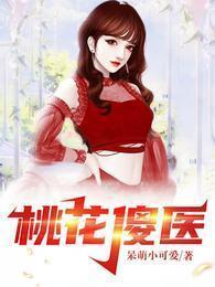 桃花和傻子